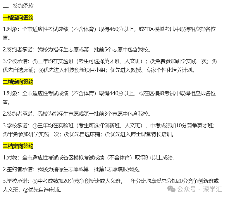 即将截止签约!深圳中考志愿填报结束前还能签约哪些公办高中? 第28张