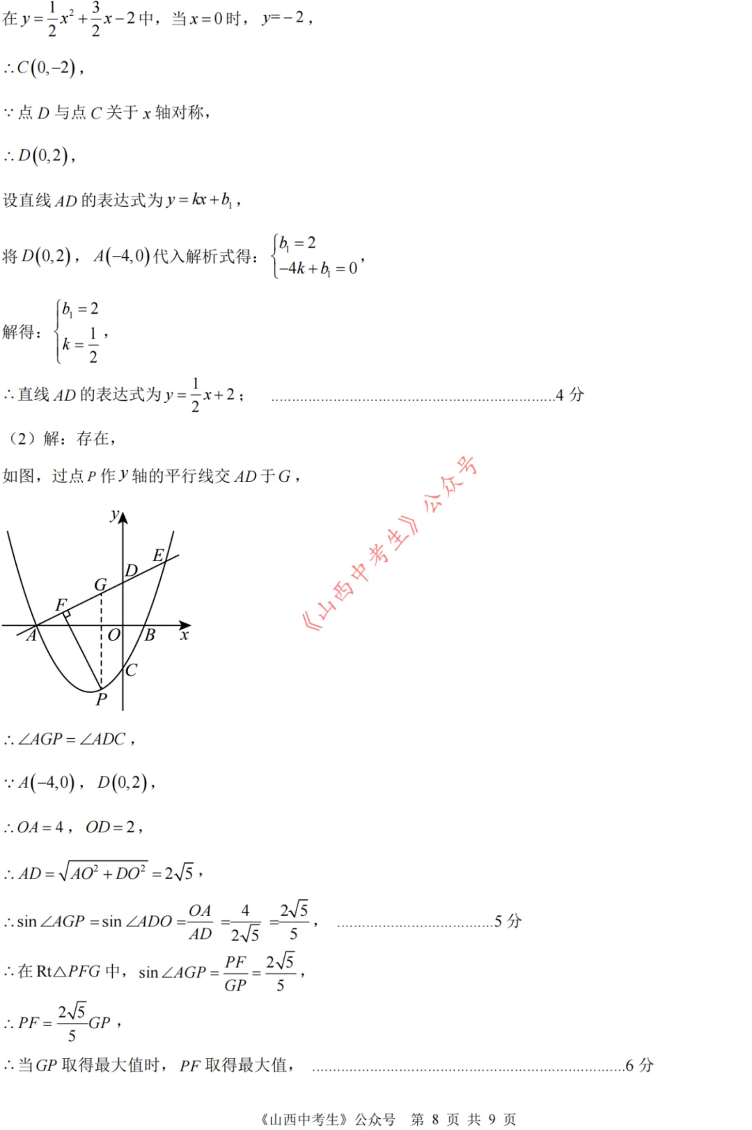 2024年中考考前押题密卷与答案 第18张