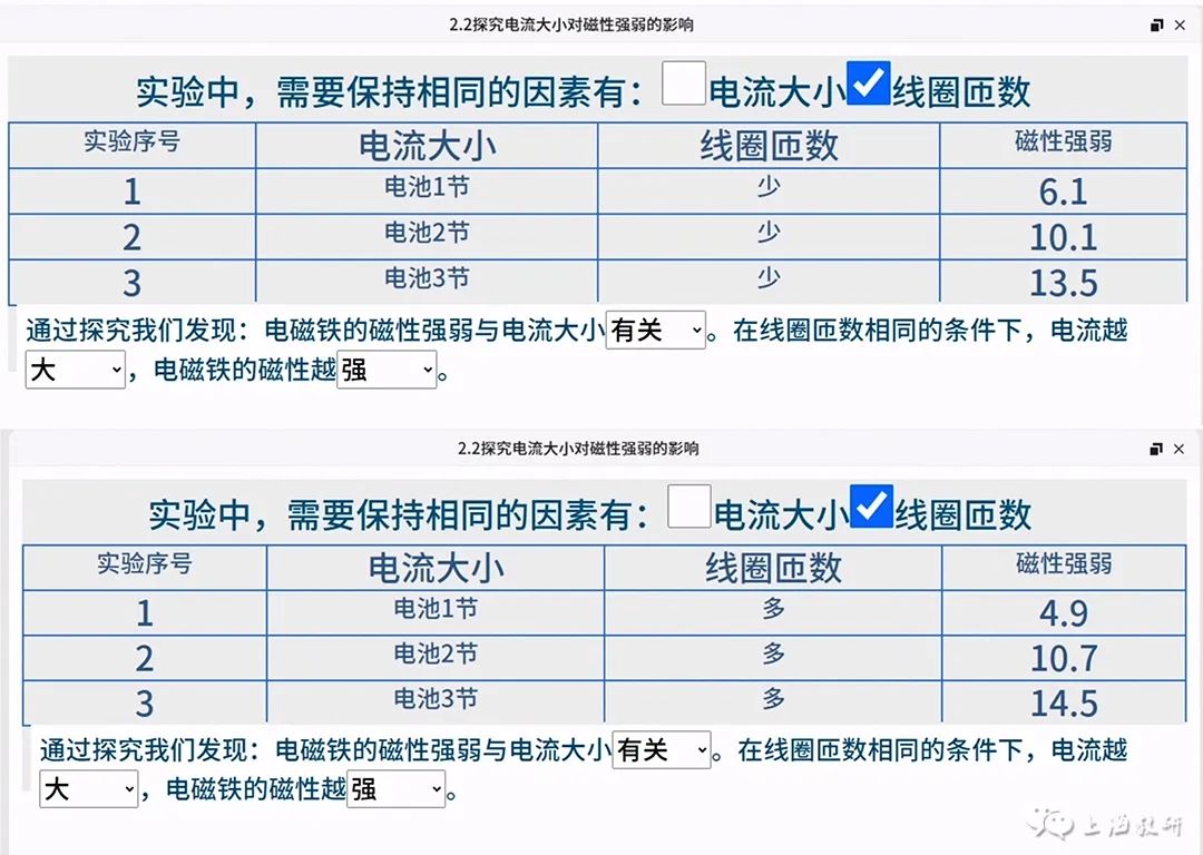 小学自然:“增强电磁铁的磁性”(四年级)课例教学设计 第7张