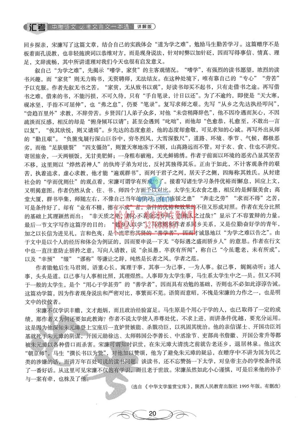 中考语文·必考文言文一本通 第21张