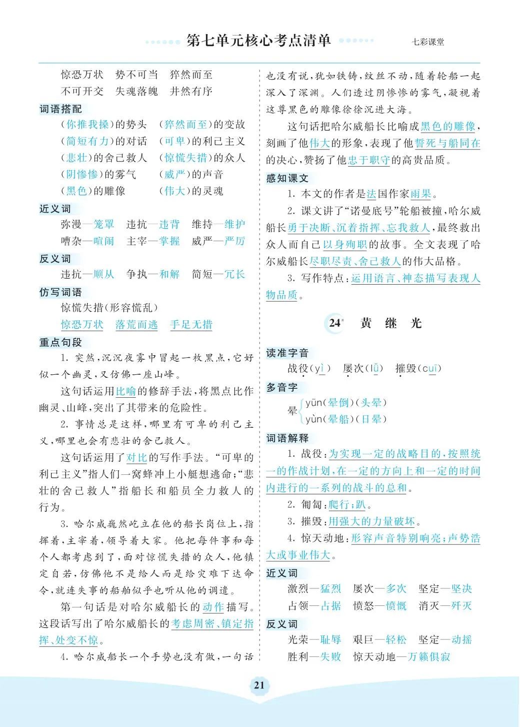 小学语文是四年级(下)全册考点清单 ,可下载打印 第21张