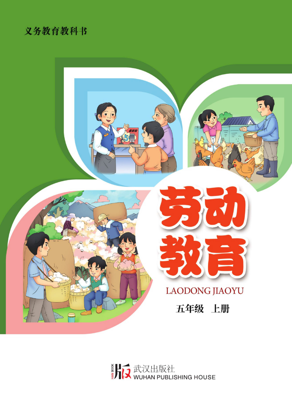 小学全科电子课本(2024) 第58张