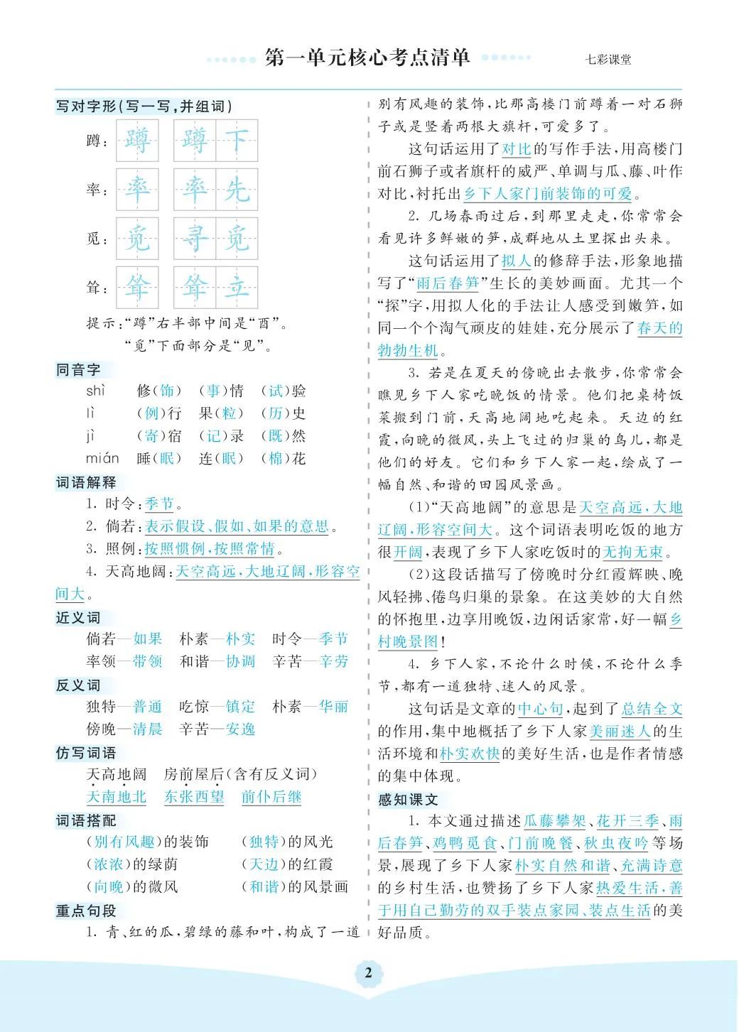 小学语文是四年级(下)全册考点清单 ,可下载打印 第2张