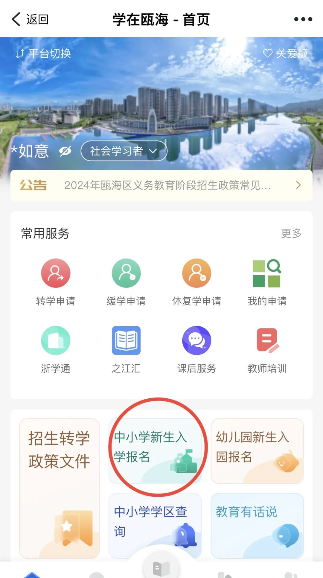 2024温州市会昌小学招生简章 第4张