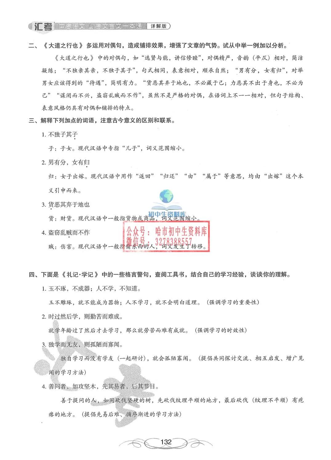 中考语文·必考文言文一本通 第133张