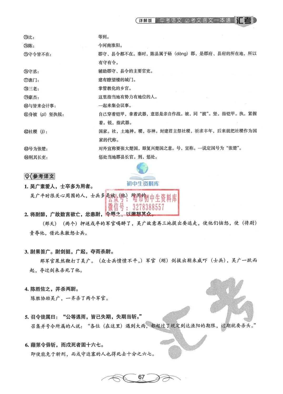 中考语文·必考文言文一本通 第68张