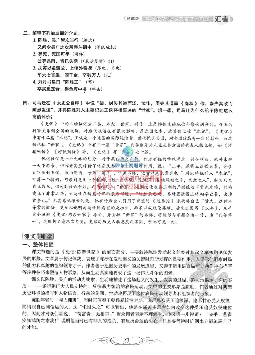 中考语文·必考文言文一本通 第72张