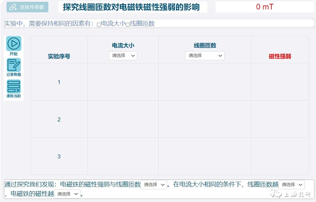 小学自然:“增强电磁铁的磁性”(四年级)课例教学设计 第4张