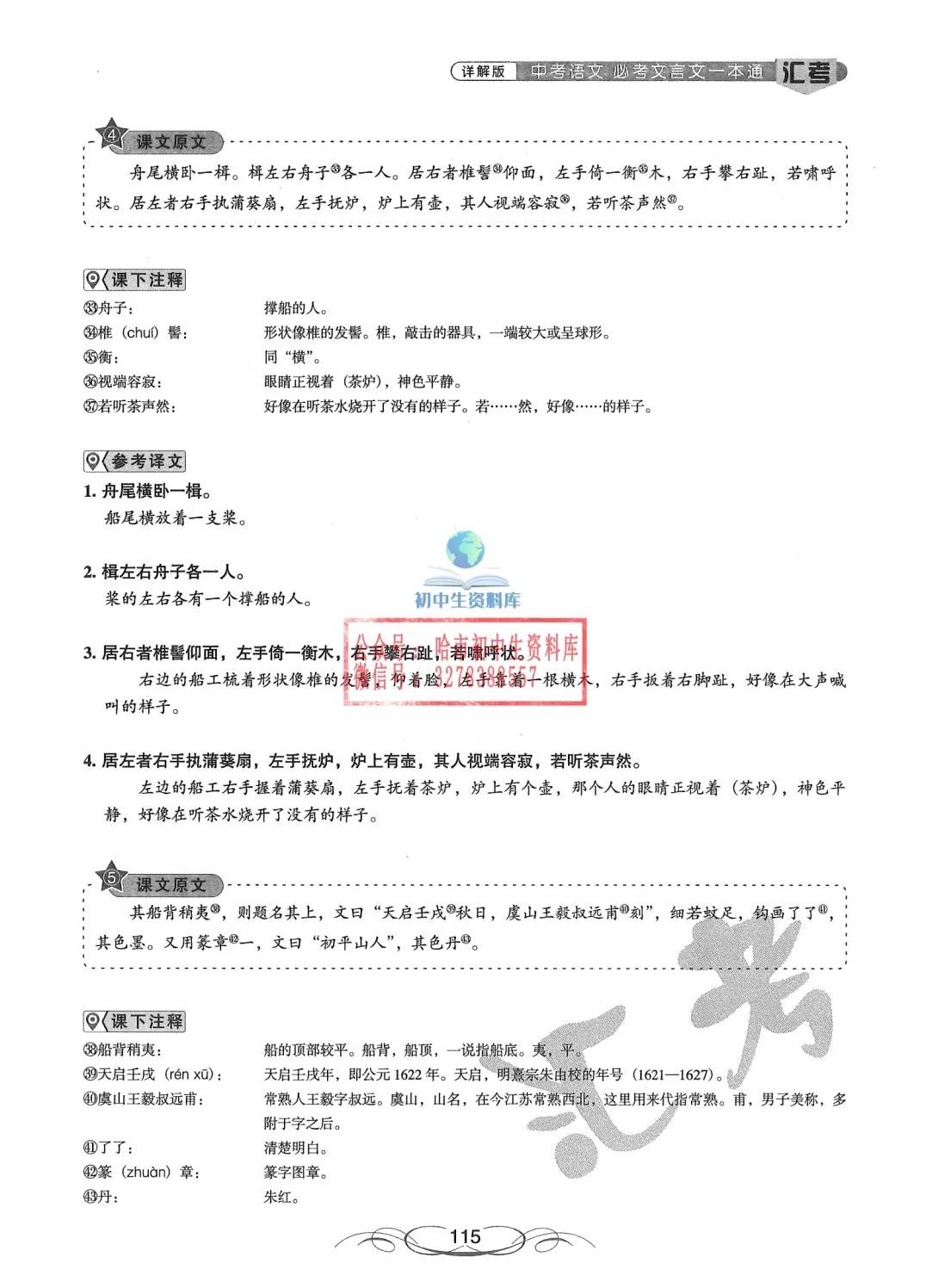 中考语文·必考文言文一本通 第116张