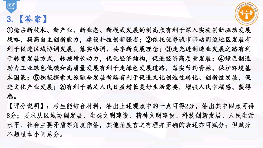 集体备课 I 中考专题复习《创新驱动助高质量发展 新质生产力筑科技强国》 第33张