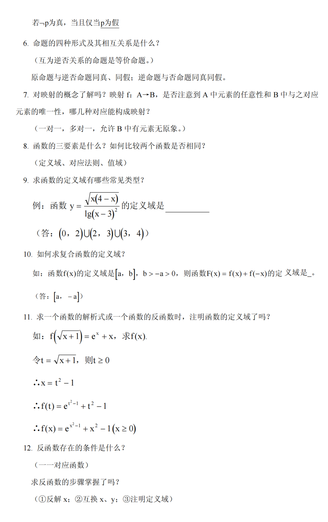 高考数学最后冲刺必须搞懂的76个问题 第2张