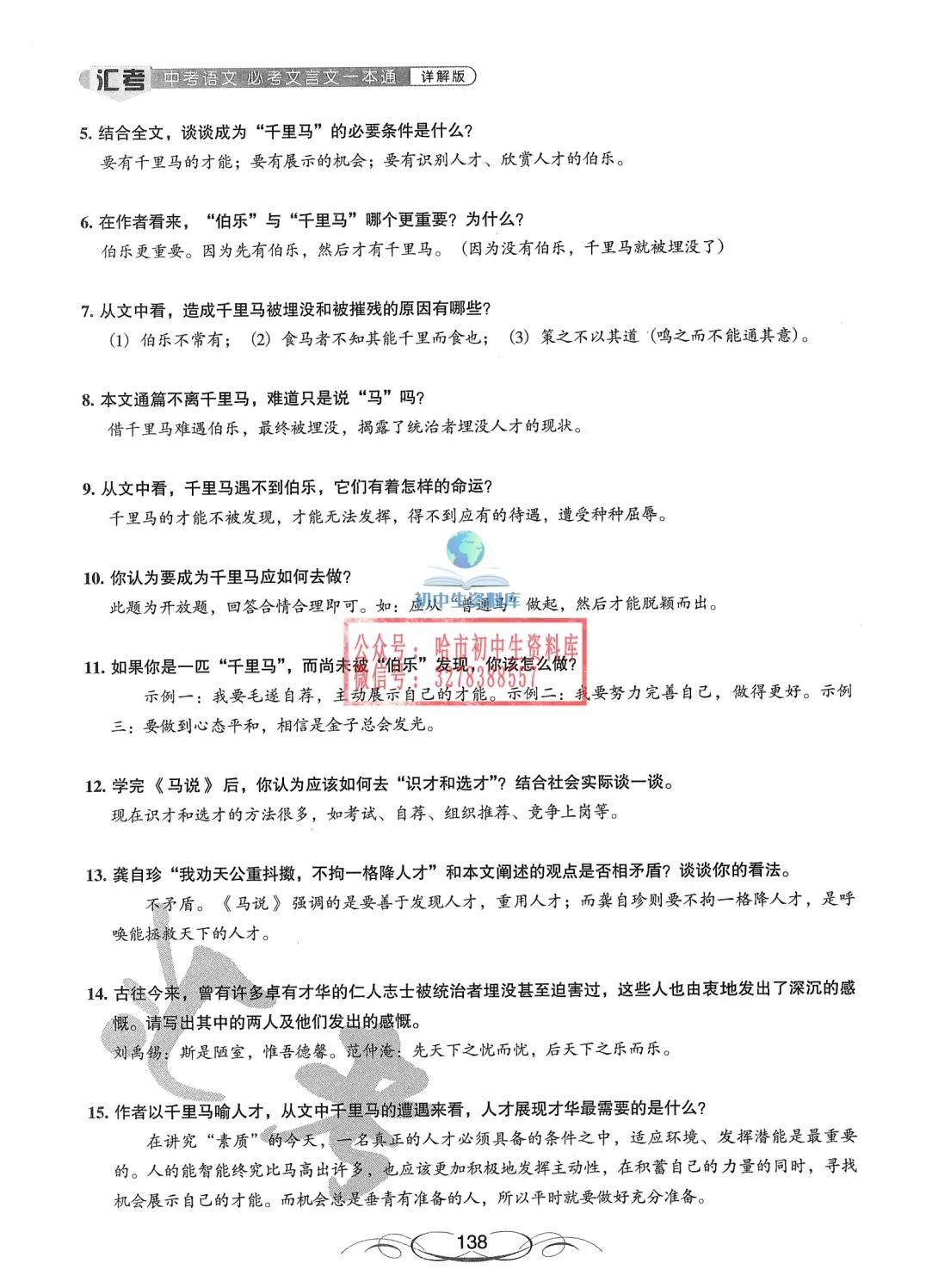 中考语文·必考文言文一本通 第139张