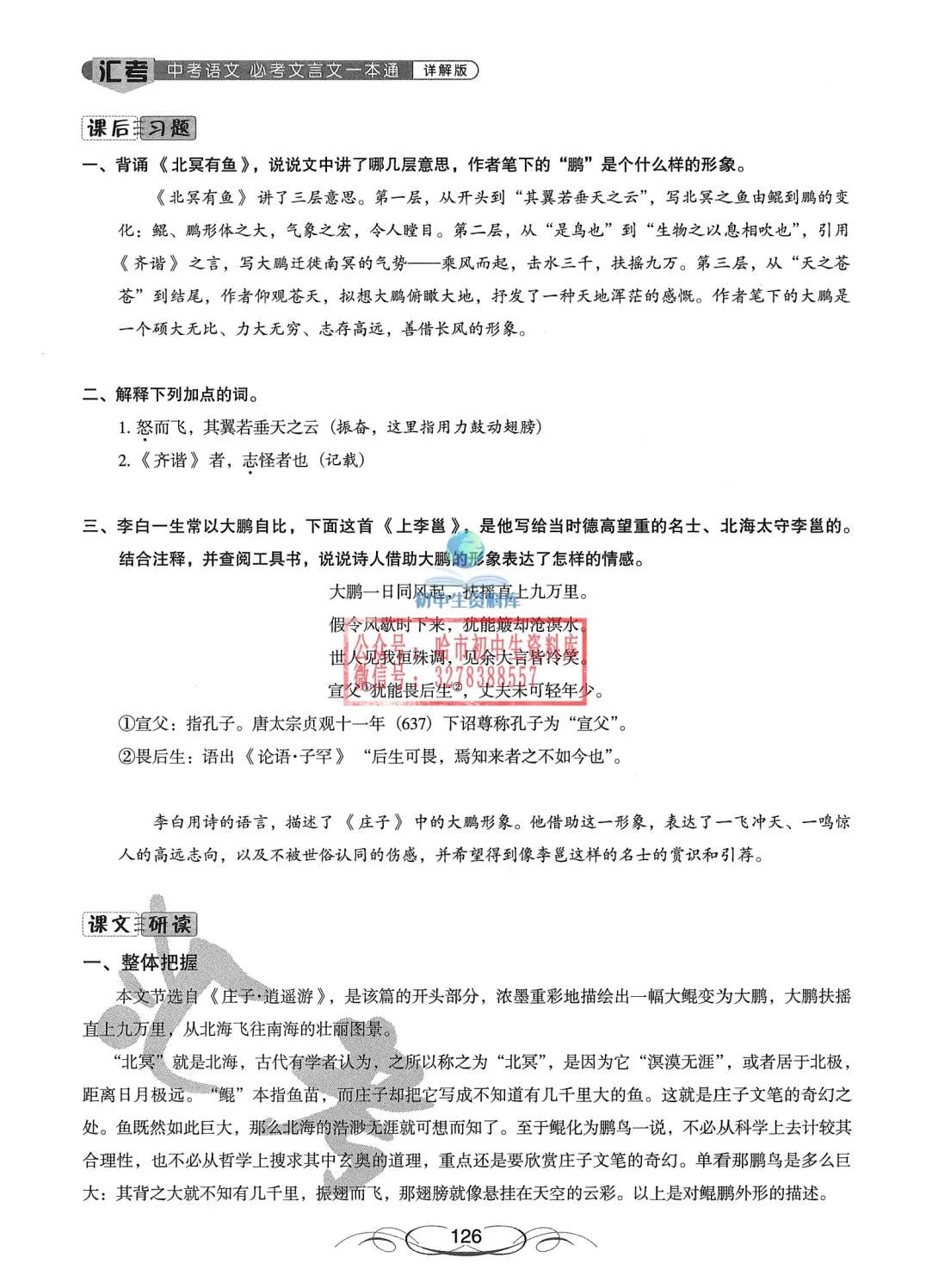 中考语文·必考文言文一本通 第127张