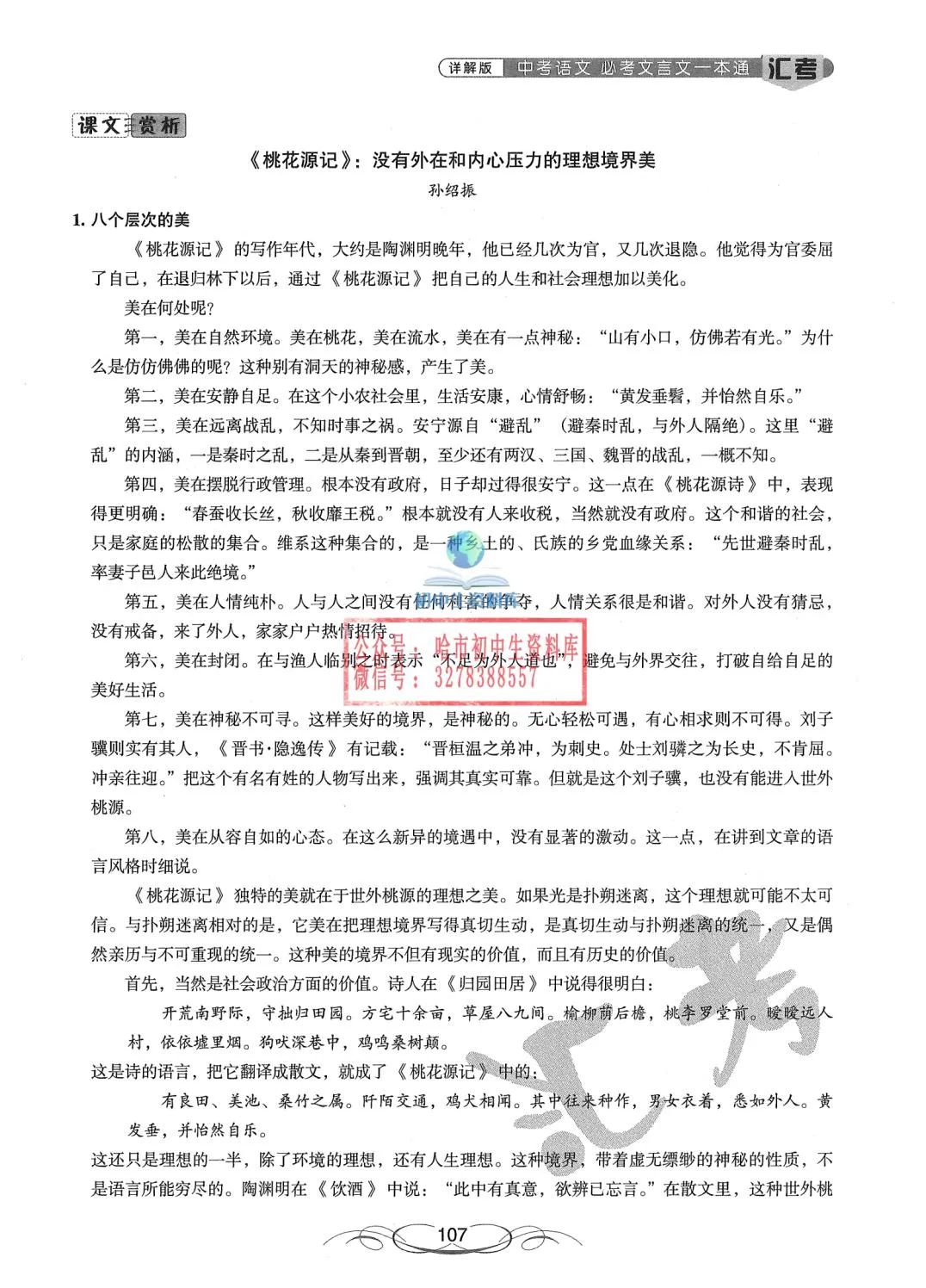 中考语文·必考文言文一本通 第108张