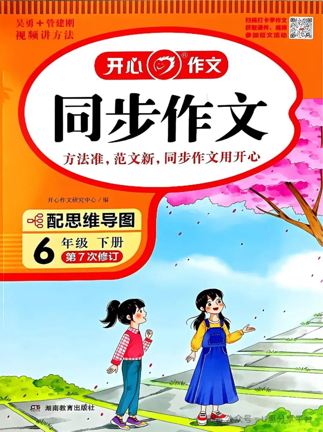 小学语文  开心作文《同步作文》1-6年级下册(24春) 第4张