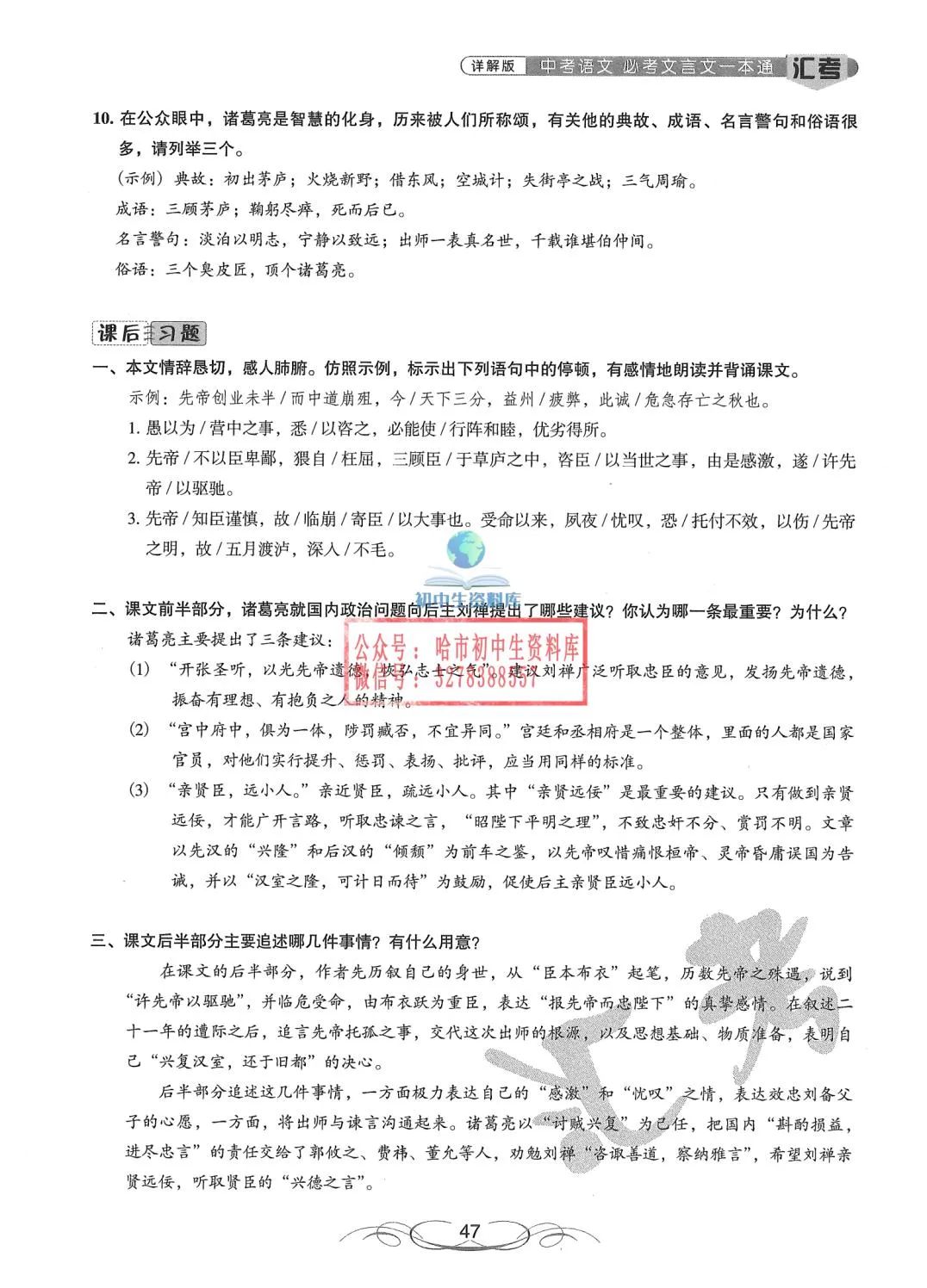 中考语文·必考文言文一本通 第48张