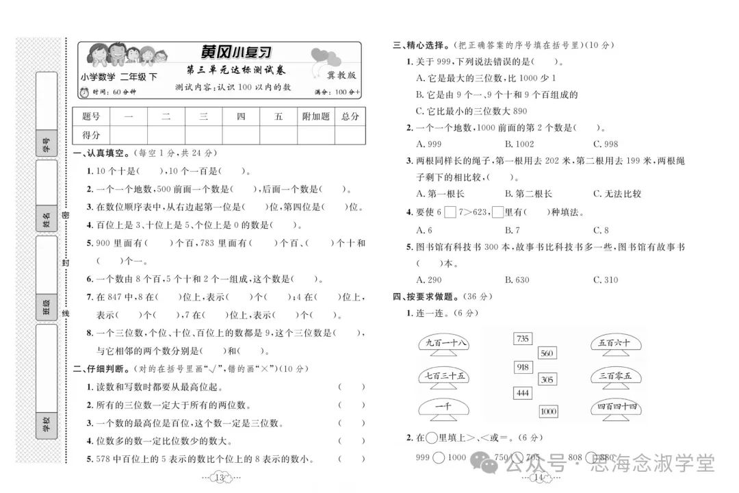 【小学教辅】《黄冈小复习(单元 月考 期中 期末)》数学1-6年级 冀教版 第9张