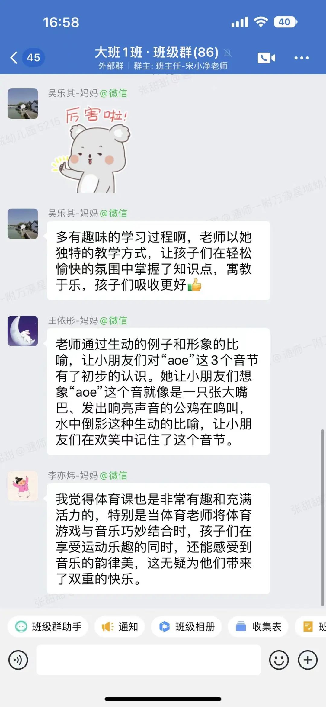 小学老师进班级  共筑梦想新起点——通师一附万濠星城幼儿园大班年级组小学老师进班级暨幼小衔接活动(七) 第23张