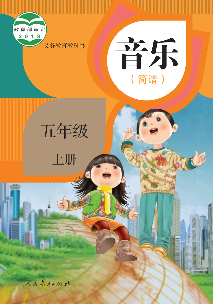 小学全科电子课本(2024) 第34张