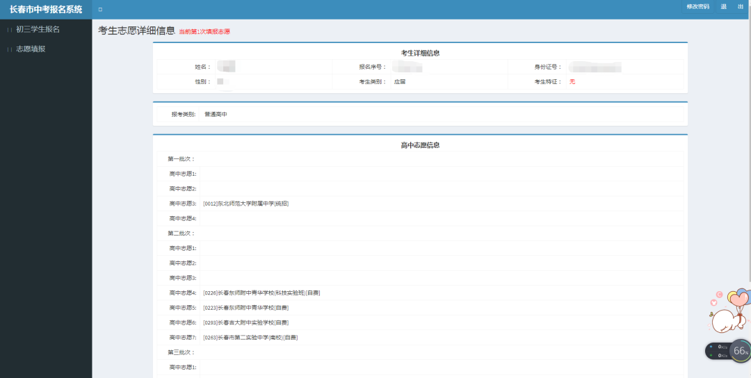 中考开始填报志愿!详细流程来啦! 第8张