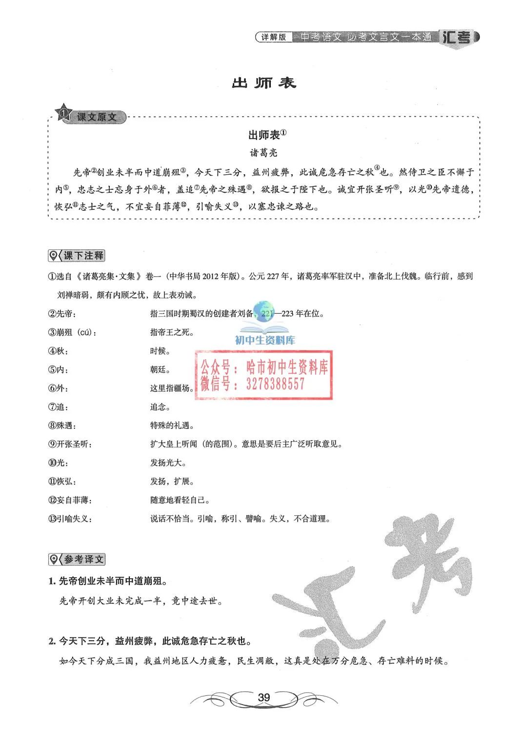 中考语文·必考文言文一本通 第40张