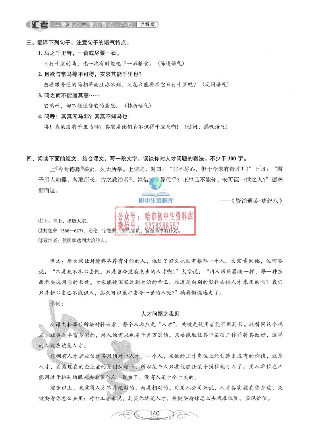 中考语文·必考文言文一本通 第141张