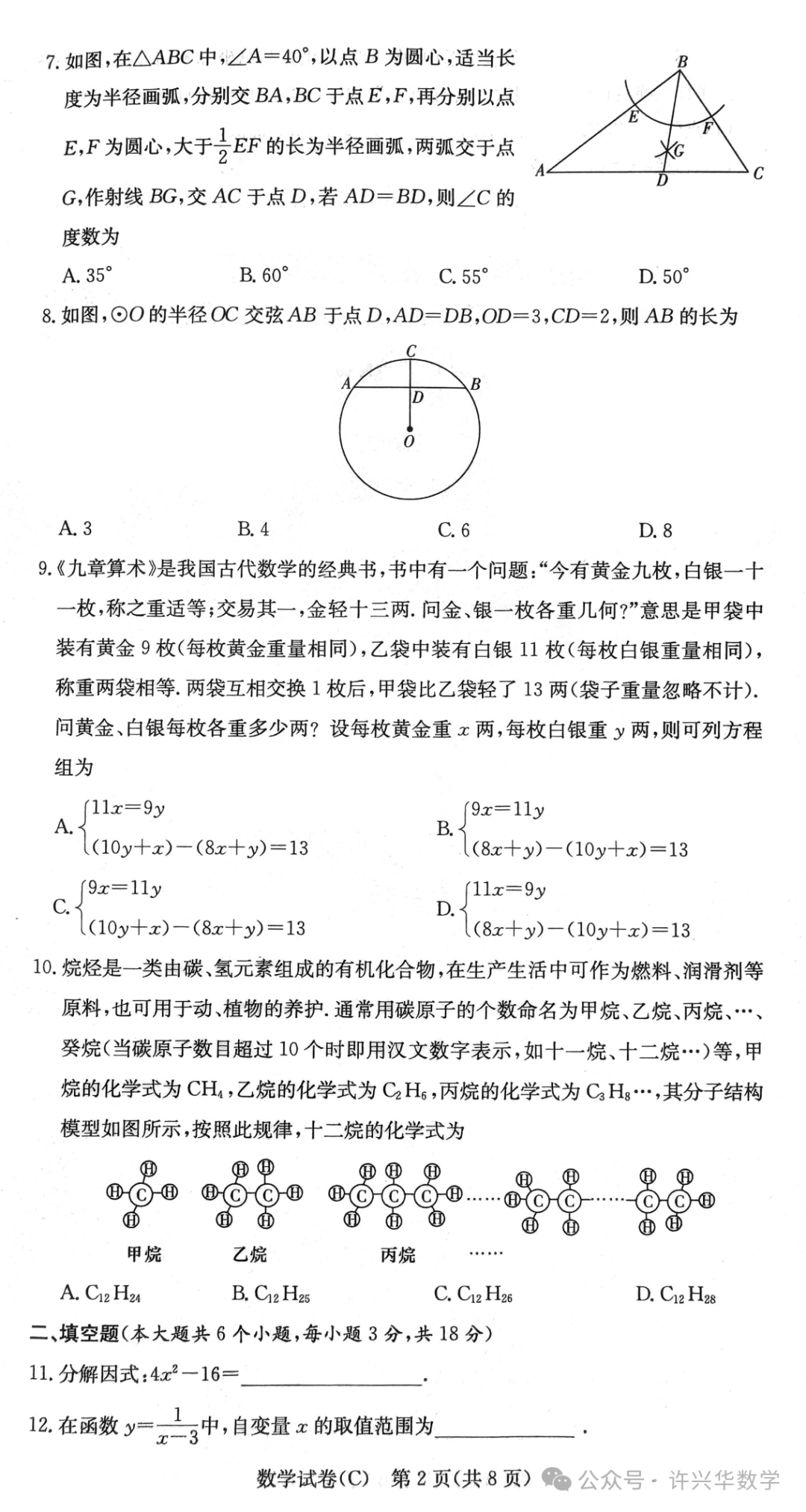 【中考数学】2024年长郡教育集团中考二模 数学试卷与答案 第4张