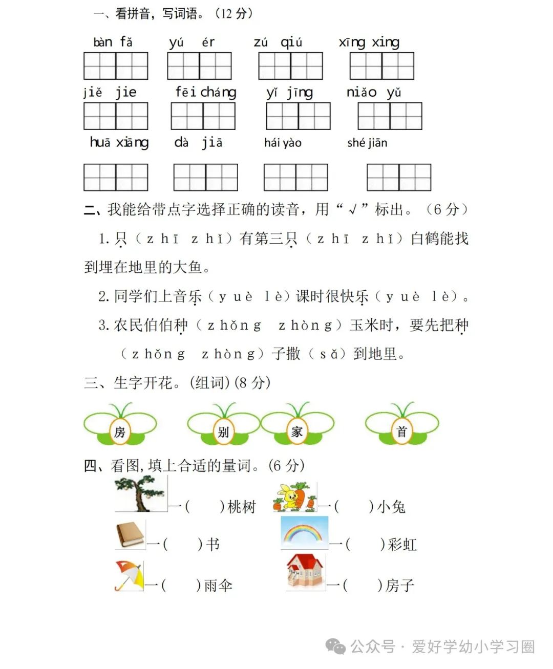 小学1年级下册期末练习(二) 第2张