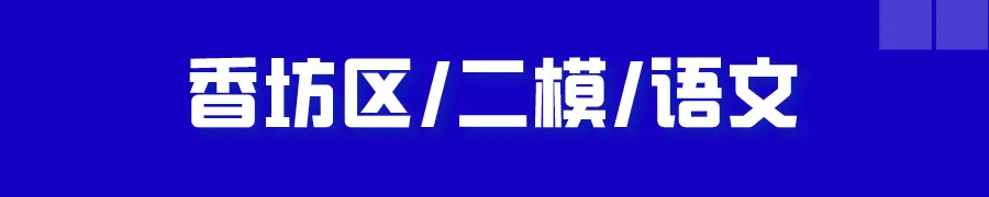 哈尔滨多区中考二模试卷汇总及三模备考建议! 第11张