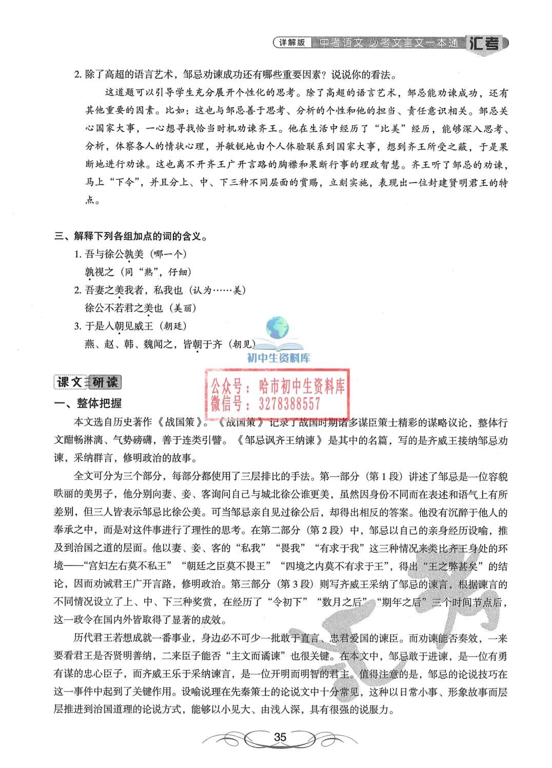 中考语文·必考文言文一本通 第36张