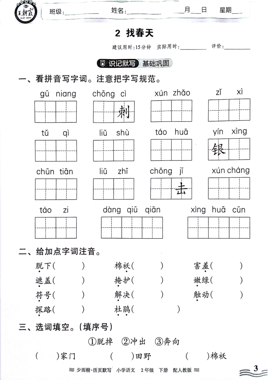 小学1-6年级下册《活页默写》+每日重点《晨读晚背》 第3张