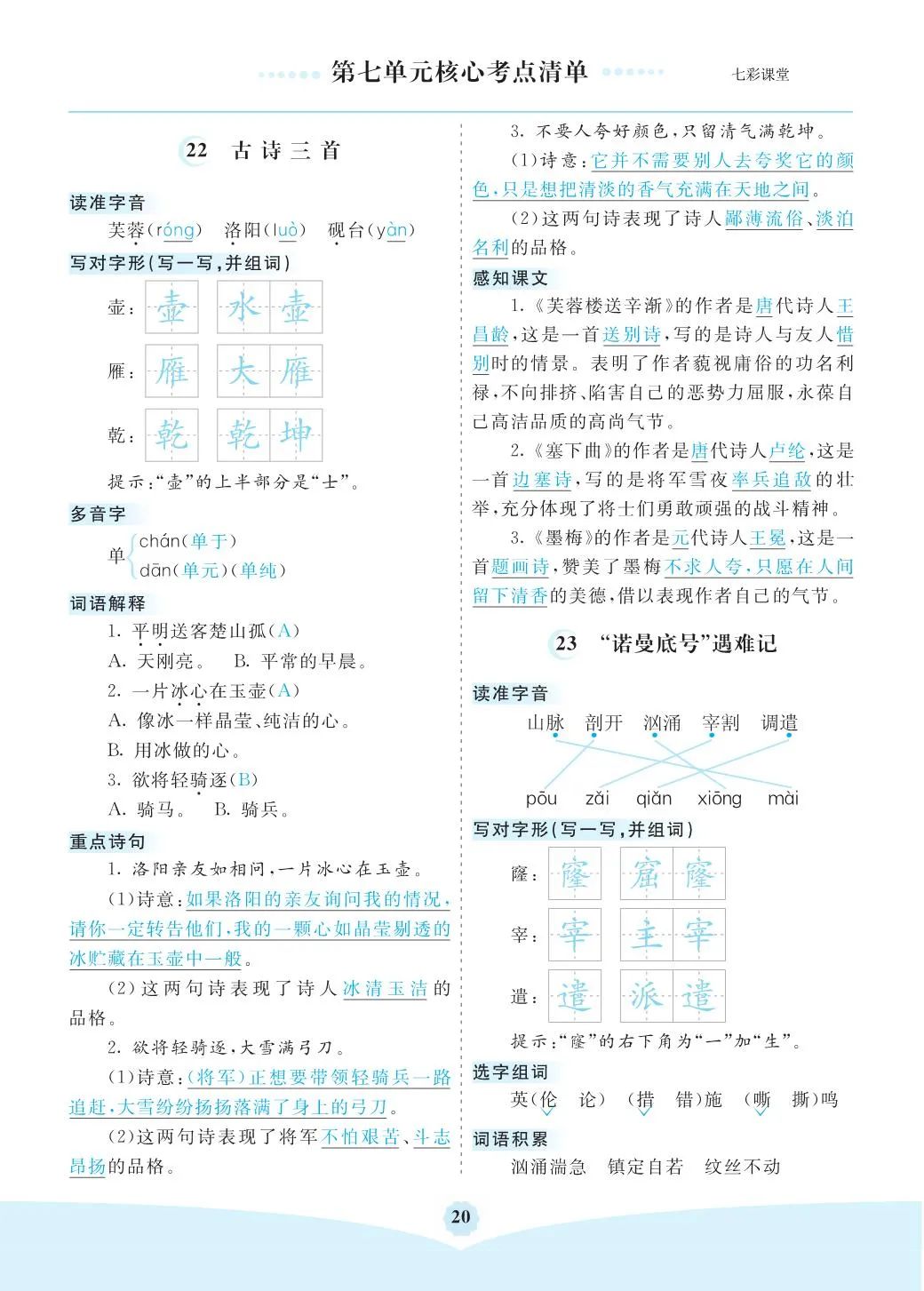 小学语文是四年级(下)全册考点清单 ,可下载打印 第20张