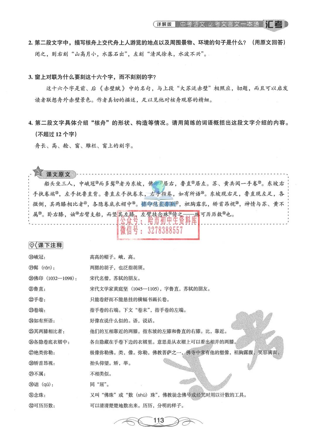 中考语文·必考文言文一本通 第114张