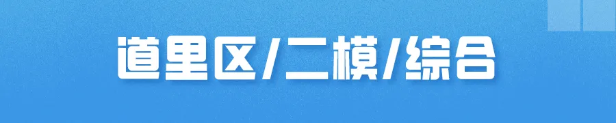 哈尔滨多区中考二模试卷汇总及三模备考建议! 第8张