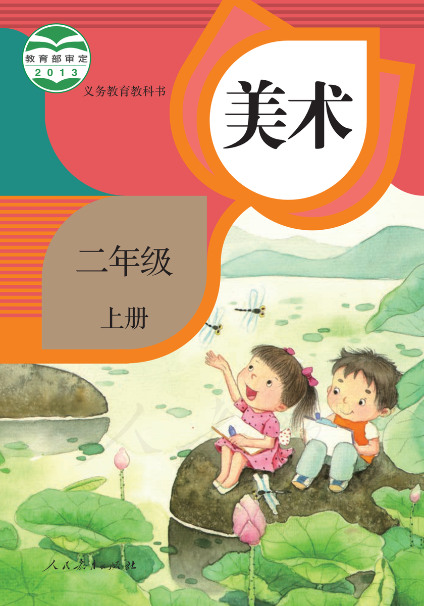 小学全科电子课本(2024) 第37张