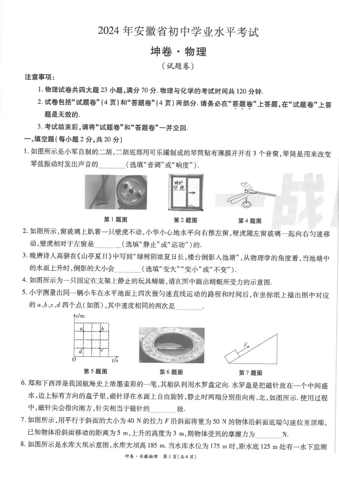 【押题】2024年中考物理乾坤卷-坤卷 第1张