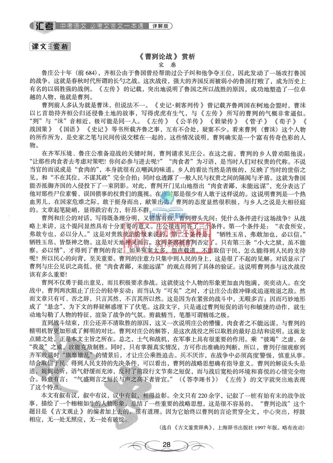 中考语文·必考文言文一本通 第29张