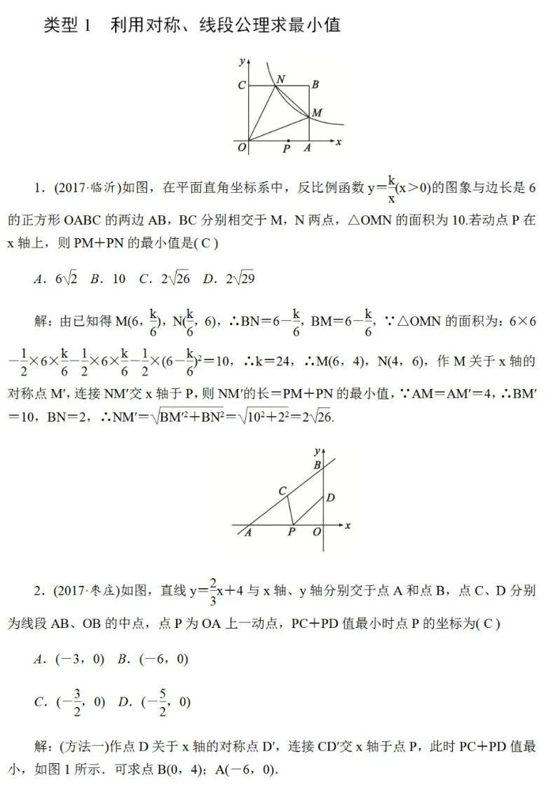 中考数学重难点解析——几何代数最值问题! 第2张