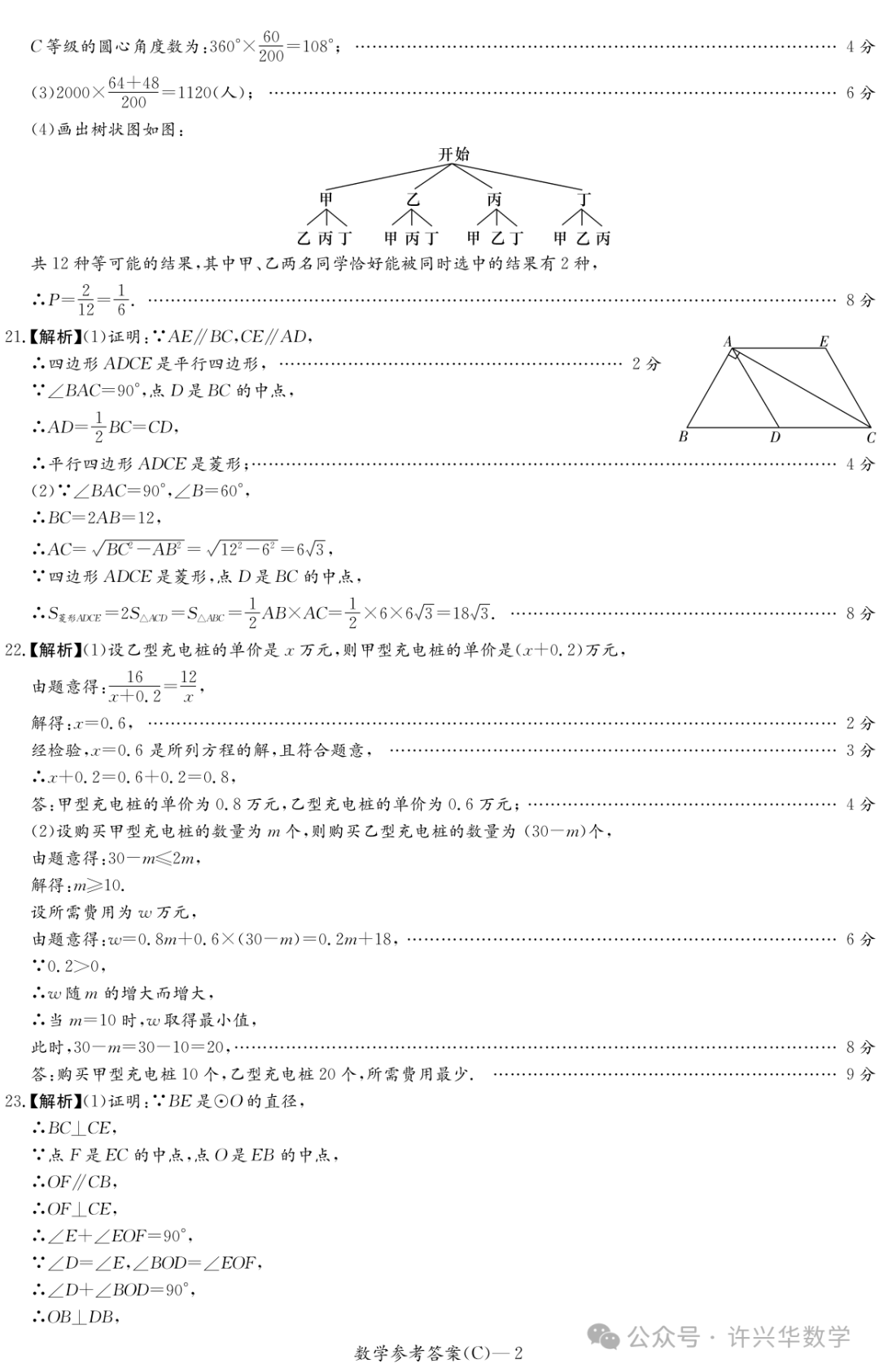 【中考数学】2024年长郡教育集团中考二模 数学试卷与答案 第13张