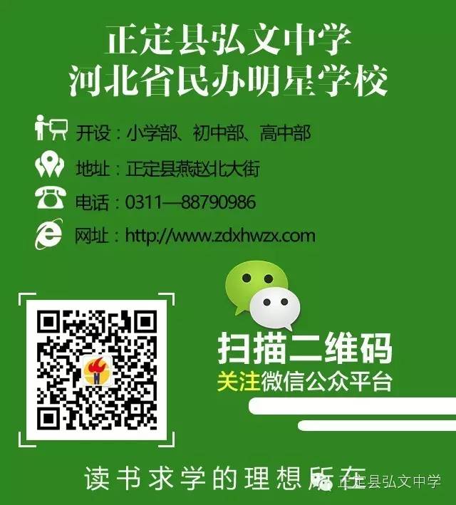 轻松迎中考,赋能未来路——弘文中学初三年级考前心理辅导讲座 第7张