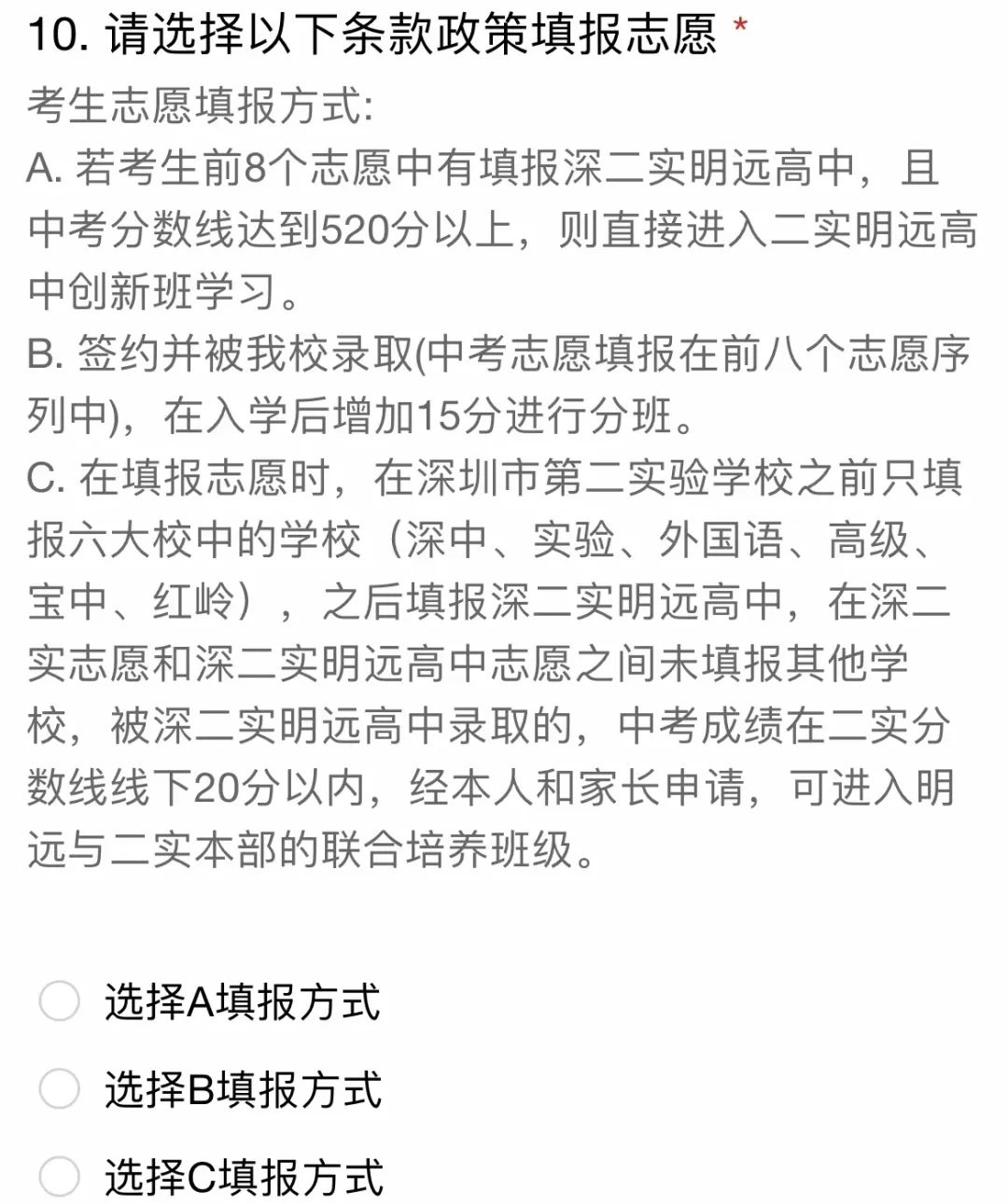 即将截止签约!深圳中考志愿填报结束前还能签约哪些公办高中? 第60张