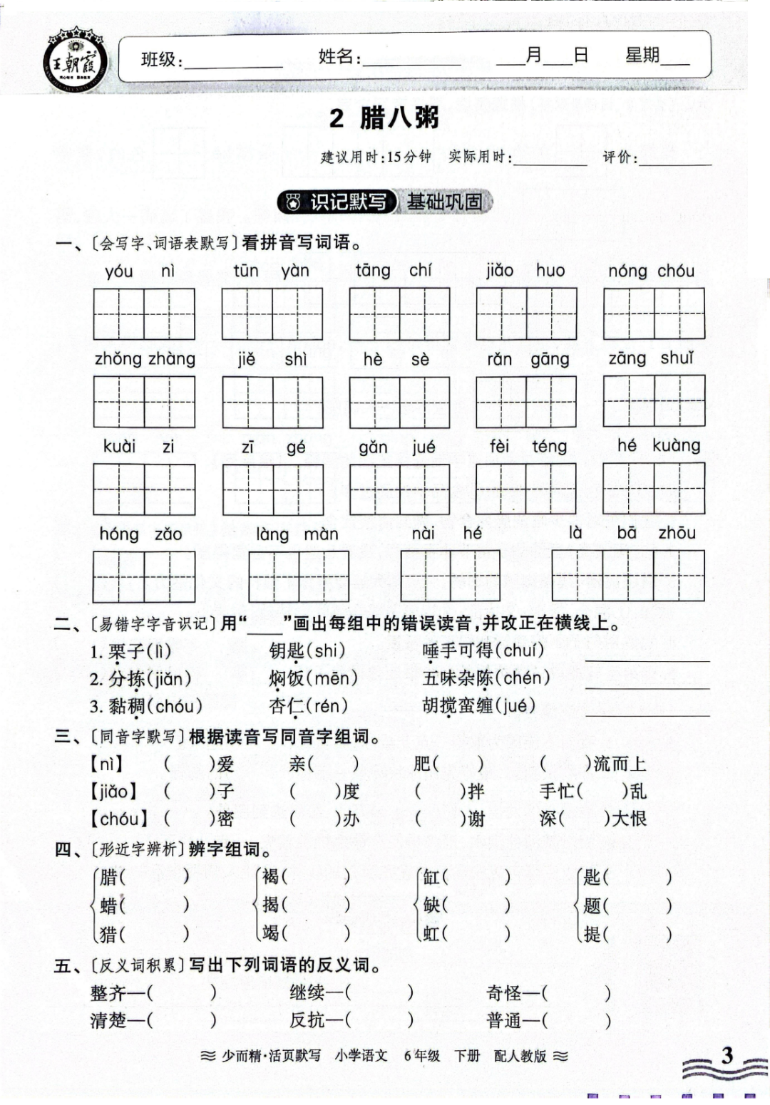 小学1-6年级下册《活页默写》+每日重点《晨读晚背》 第7张