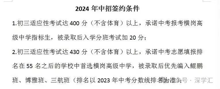 即将截止签约!深圳中考志愿填报结束前还能签约哪些公办高中? 第24张