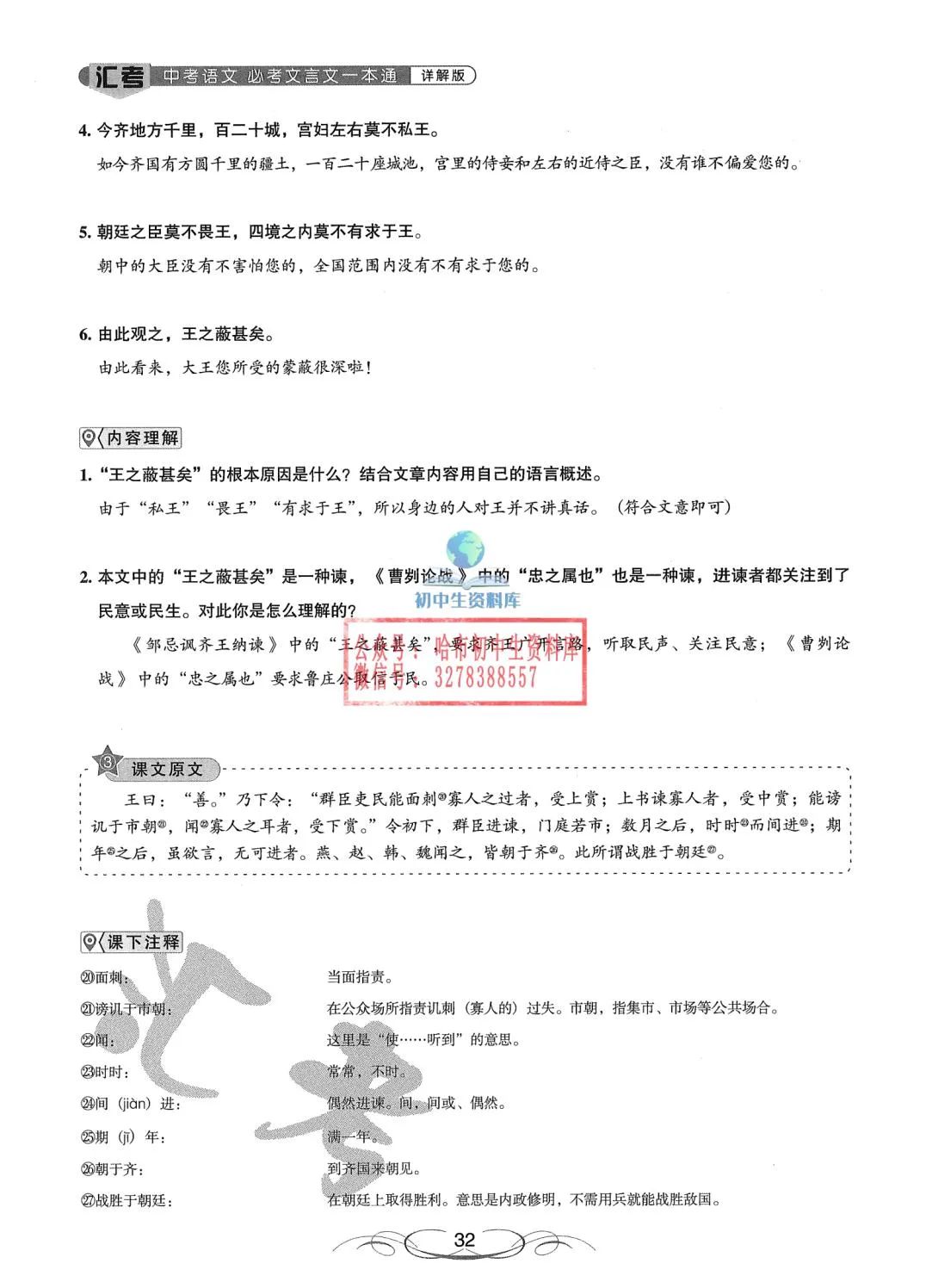 中考语文·必考文言文一本通 第33张