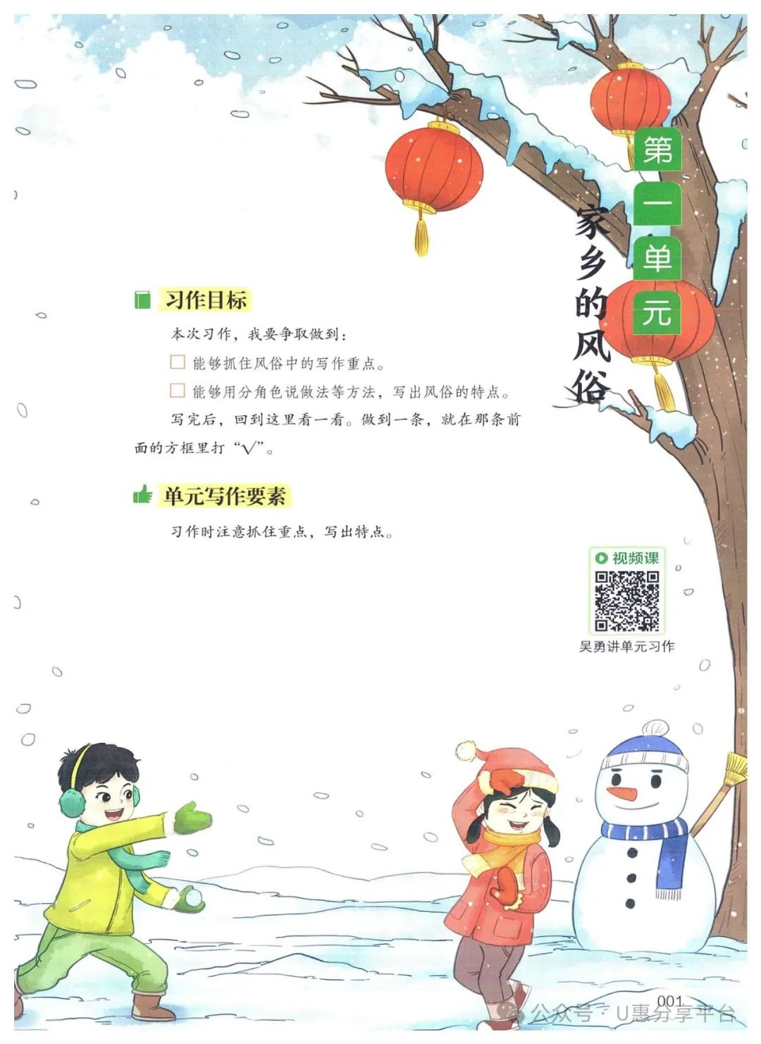 小学语文  开心作文《同步作文》1-6年级下册(24春) 第6张