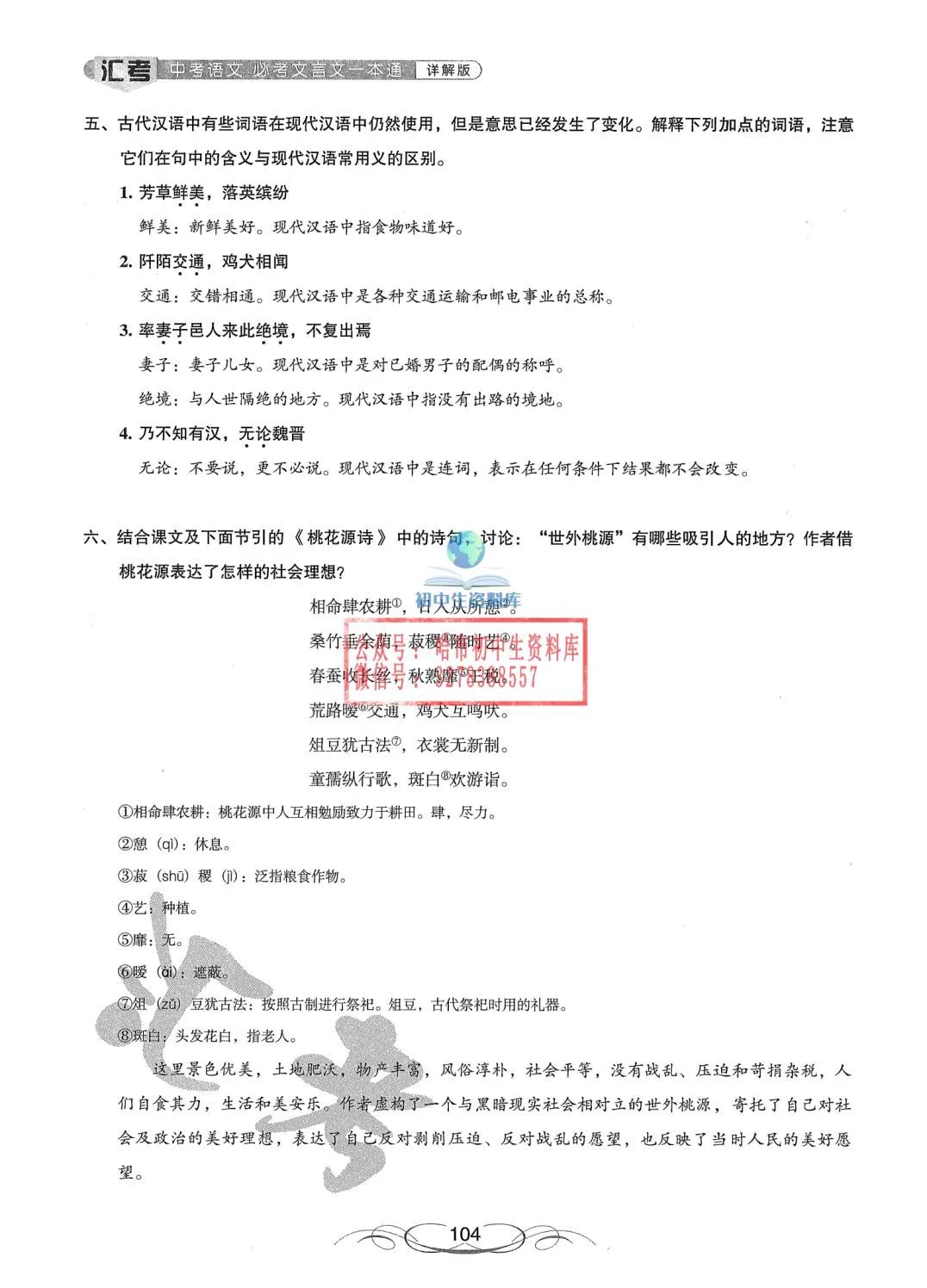 中考语文·必考文言文一本通 第105张