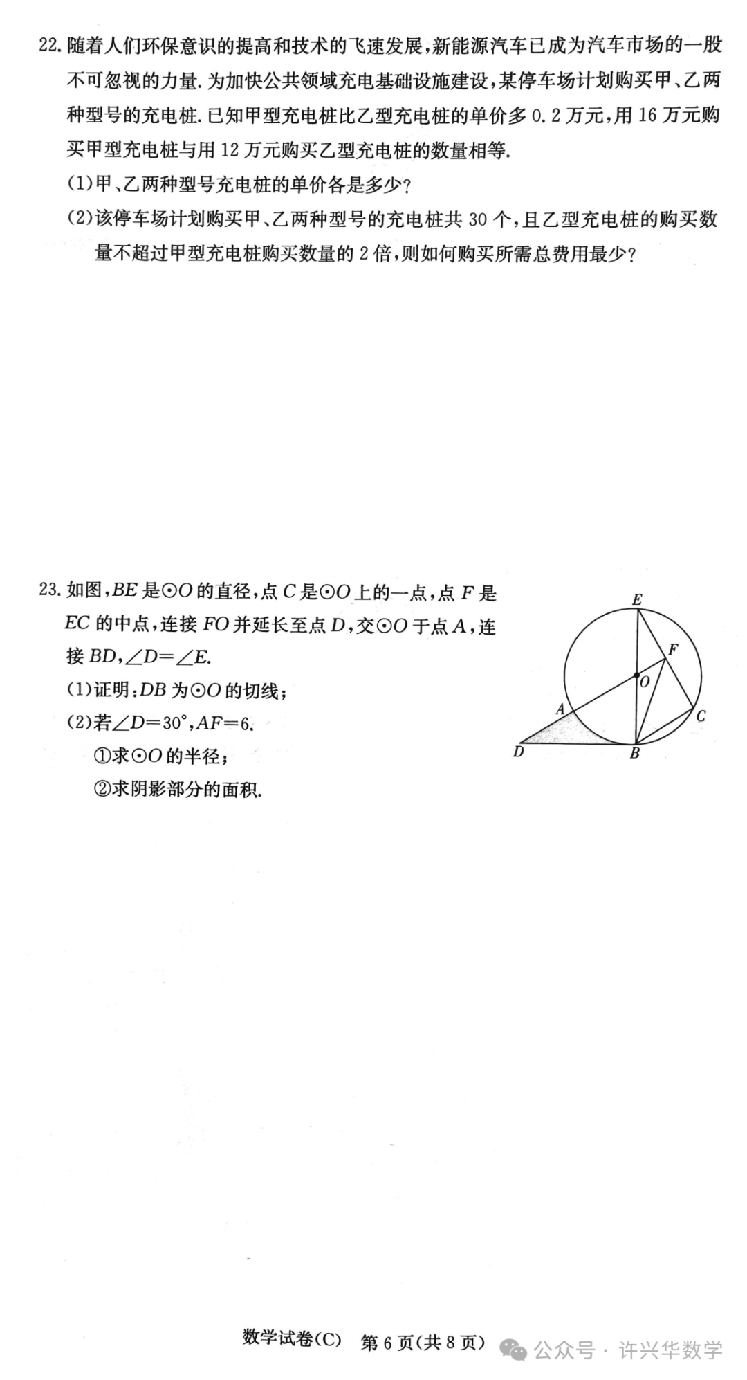 【中考数学】2024年长郡教育集团中考二模 数学试卷与答案 第8张