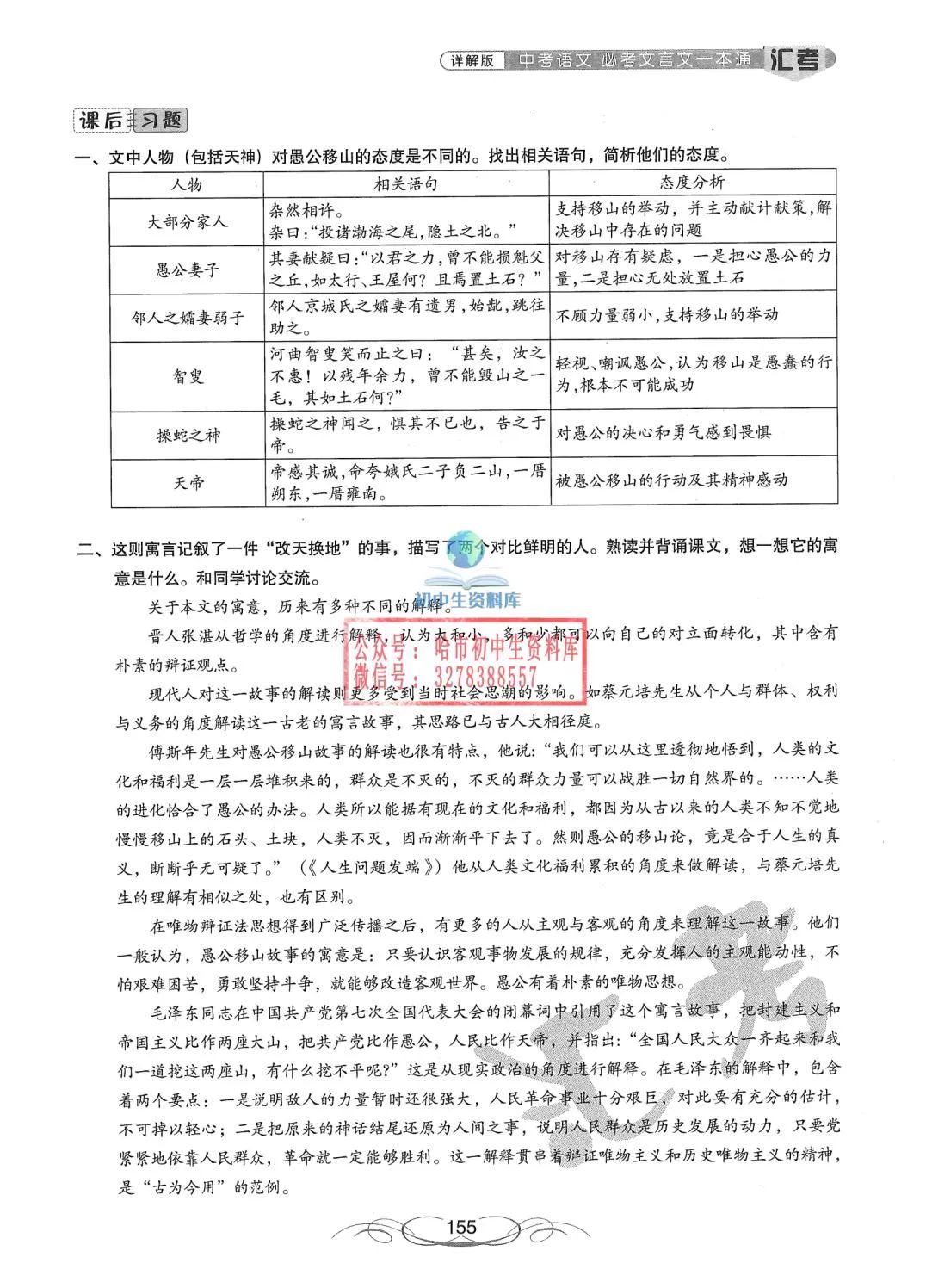 中考语文·必考文言文一本通 第156张