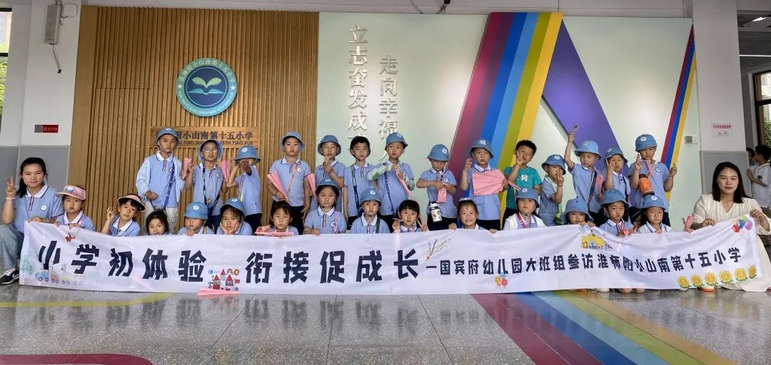 小学初体验 衔接促成长|国宾府幼儿园大班参访淮师附小山南第十五小学 第39张