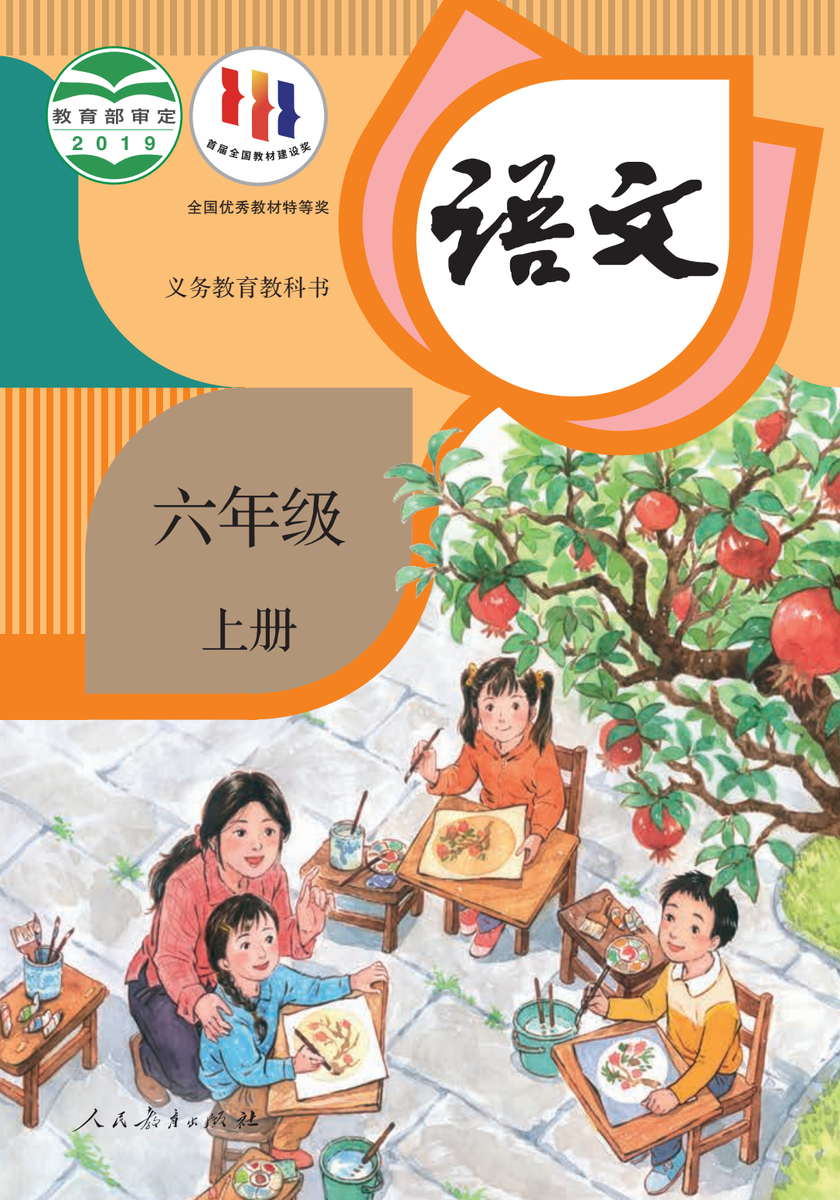 小学全科电子课本(2024) 第7张